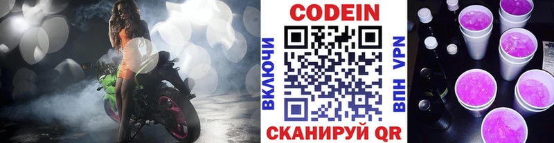 Кодеиновый сироп Lean напиток Lean (лин) Билибино